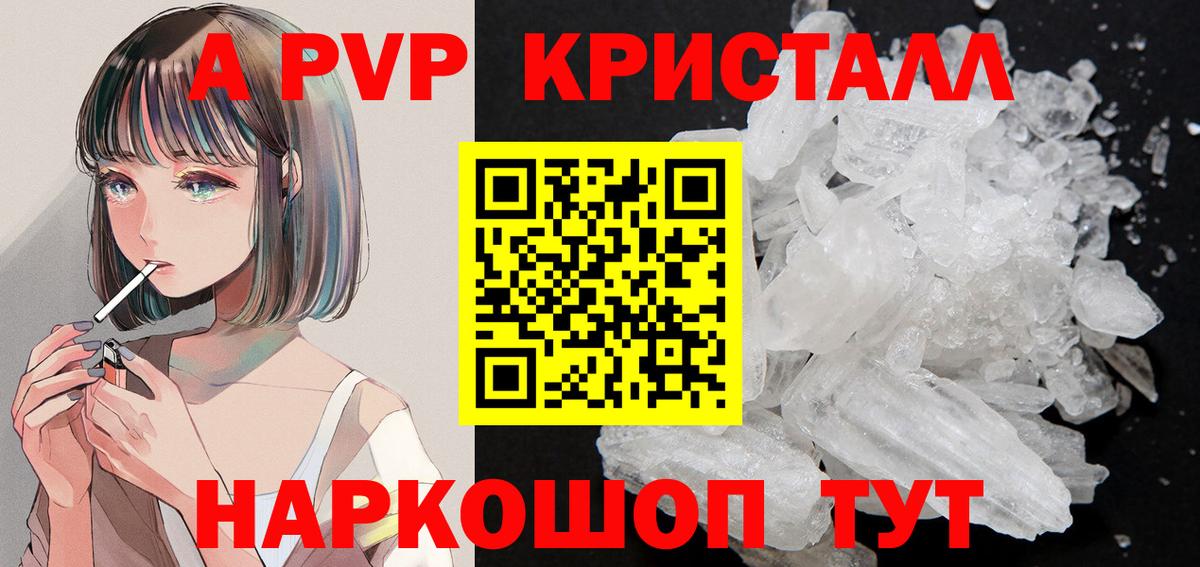Алатырь  A-PVP Crystall  Альфа ПВП  Вход с VPN  Alpha PVP Crystall 