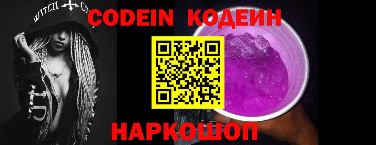 Codein Purple Drank Алатырь