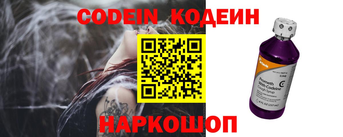 Алатырь  где купить   Вход с VPN  Кодеин напиток Lean (лин)  Кодеиновый сироп Lean напиток Lean (лин) 