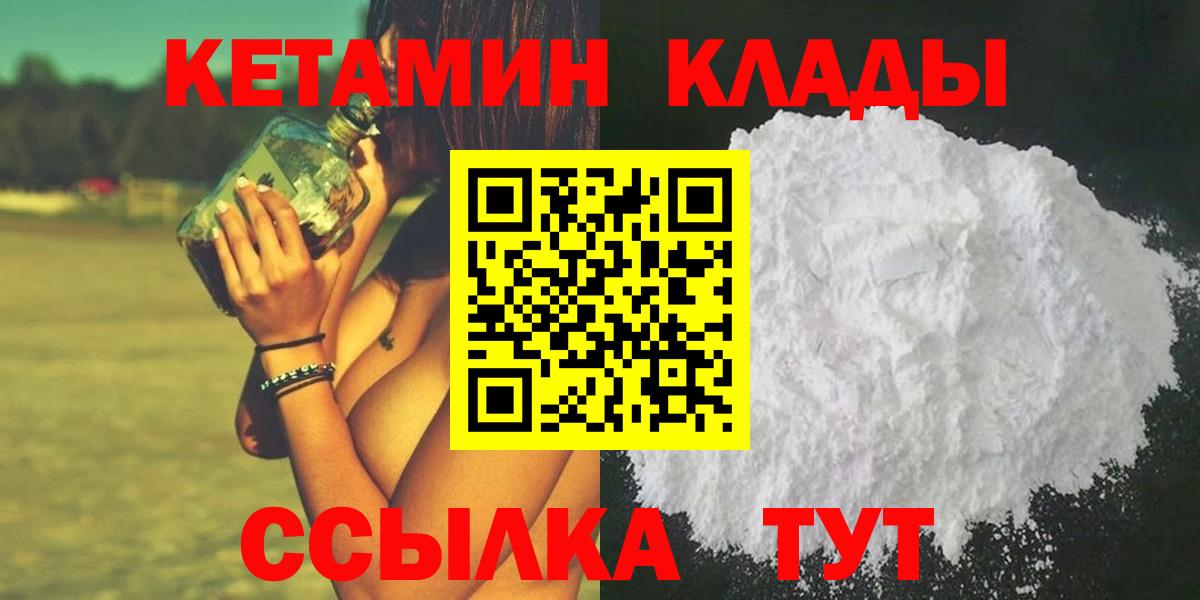 Кетамин ketamine  даркнет Telegram  Алатырь  Вход с VPN  КЕТАМИН ketamine 