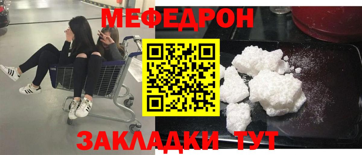 Меф мука Алатырь